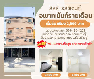 Lily Residence: Affordable Monthly Apartment Near Amata Nakorn