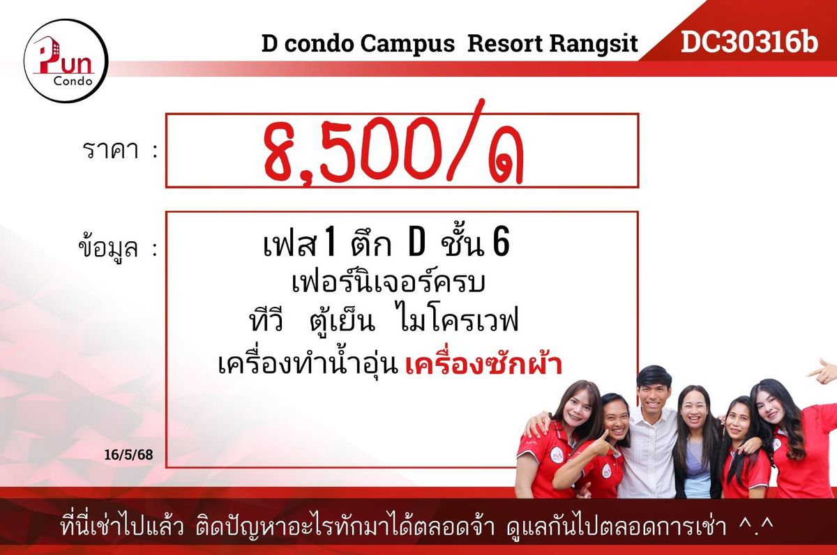 D Condo Campus Resort Rangsit - Рядом с Университетом Таммасат