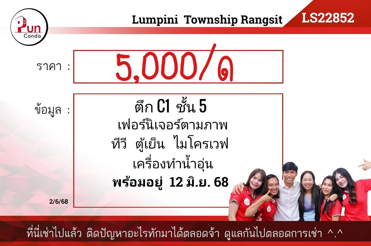 Кондо Lumpini Township Rangsit - Кутова кімната з повним меблюванням
