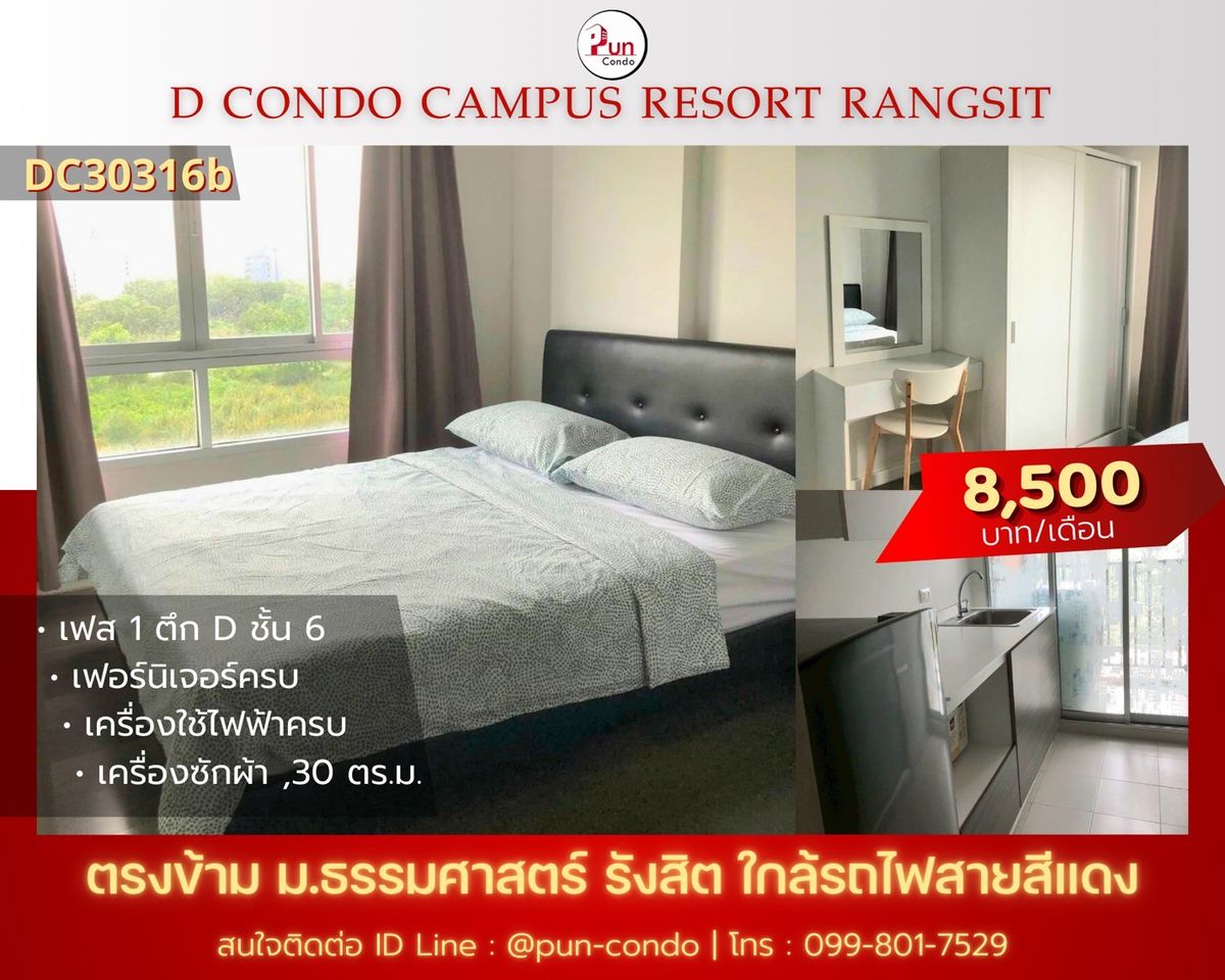 D Condo Campus Resort Rangsit - Рядом с Университетом Таммасат
