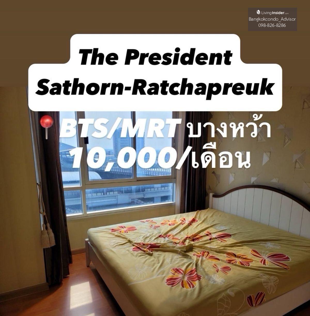 The President Sathorn-Ratchapreuk: 1-комнатная квартира рядом с транспортом