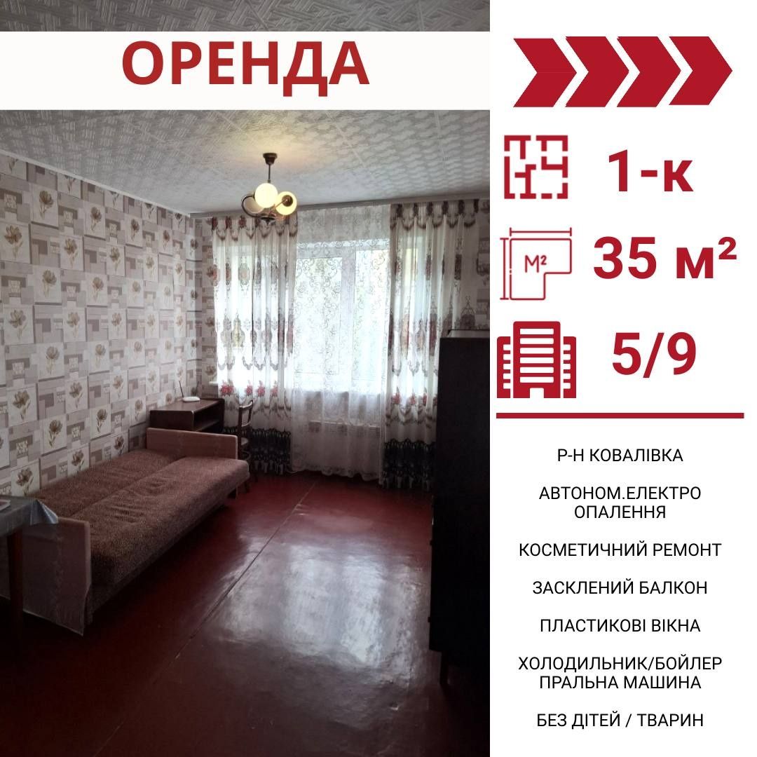 Cozy 1-Room Apartment in Kropyvnytskyi, Kovalivka District