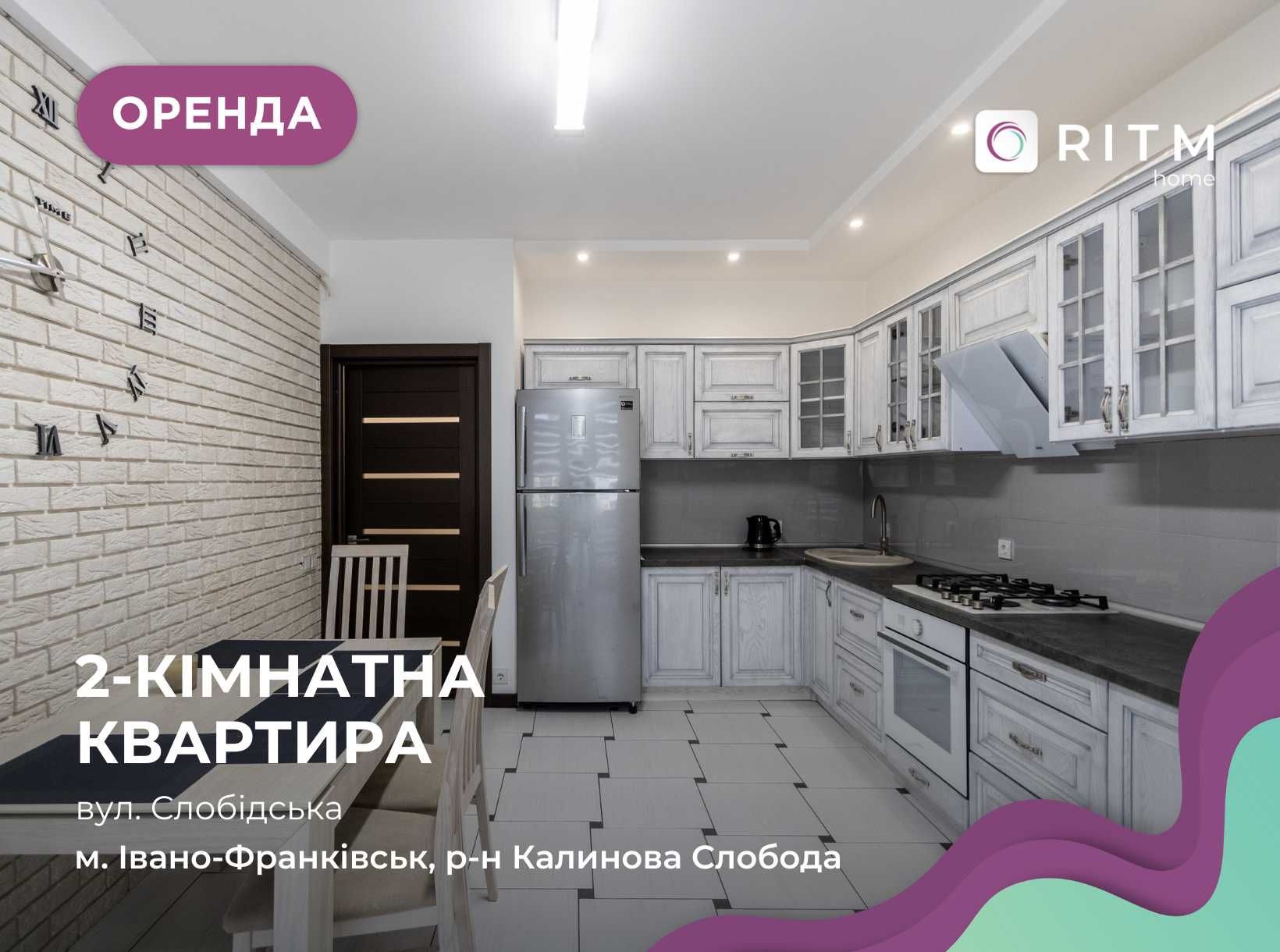 Стильна 2-кімнатна квартира у комплексі Калинова Слобода