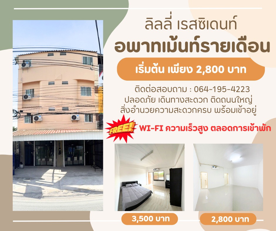Lily Residence: Amata Nakorn маңындағы қолжетімді айлық пәтер